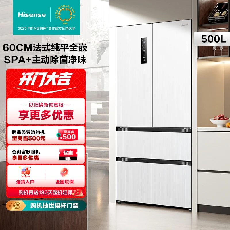 四门冰箱 海信500小魔方Pro2.0白色全嵌入式法式风冷超薄主动除菌