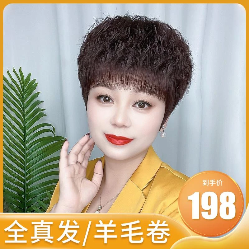 气时尚假发套女短卷发羊毛卷妈妈真发发套全真人发丝