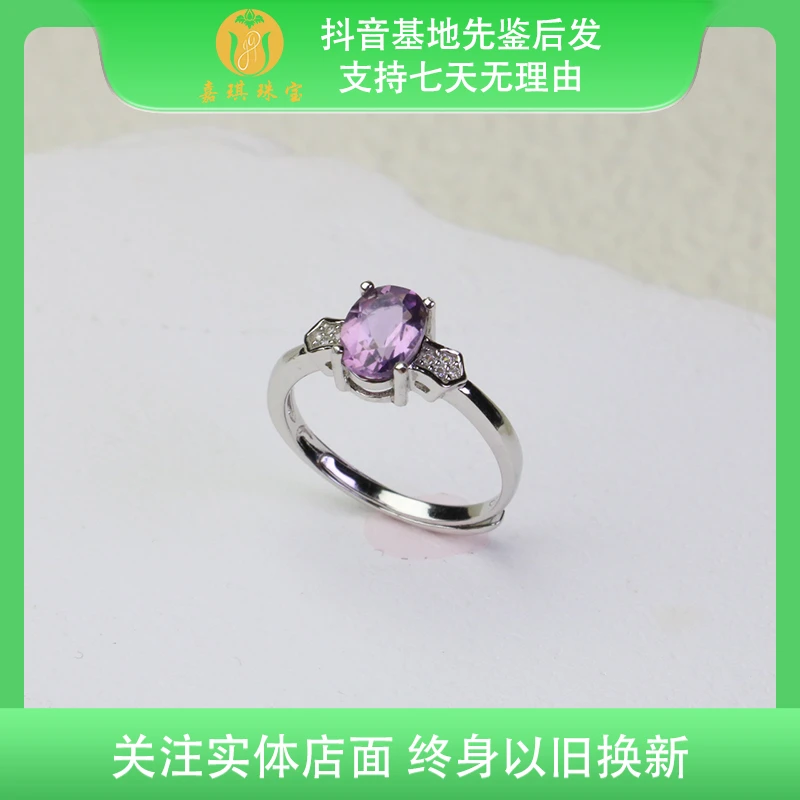【嘉琪珠宝】天然紫水晶时尚灵动百搭戒指（多样性发货拍一发一）