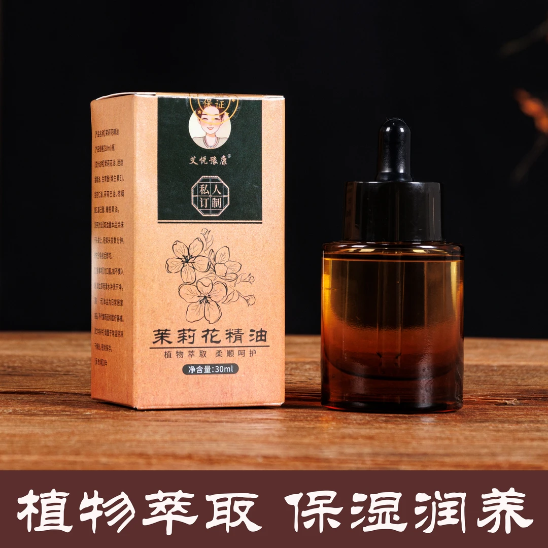 【拍一得四】茉莉花精油草本萃取 30ml/瓶