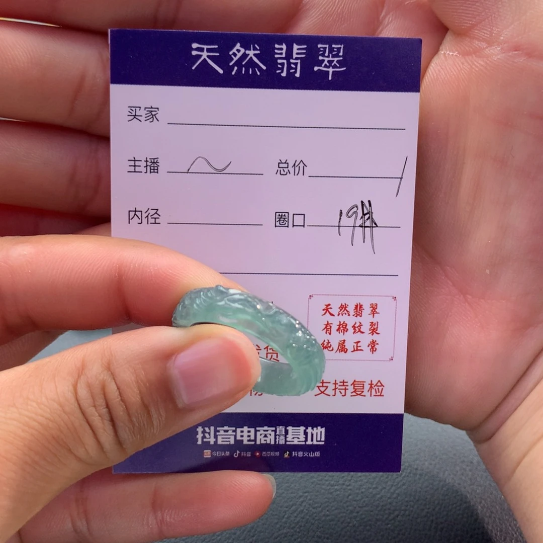 翡翠戒指未镶嵌盛****琪