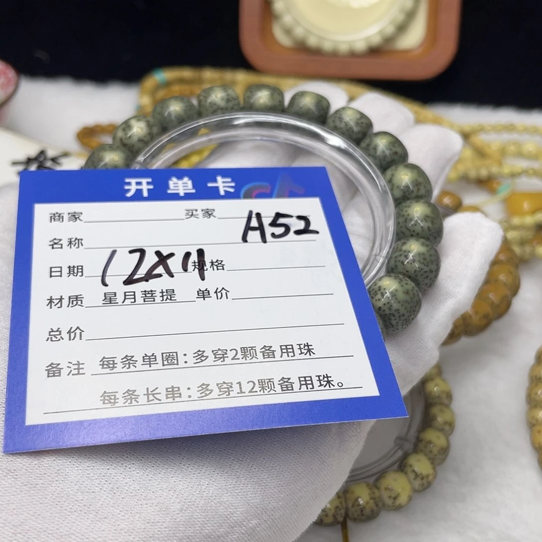 星月菩提手串A52 星月菩提