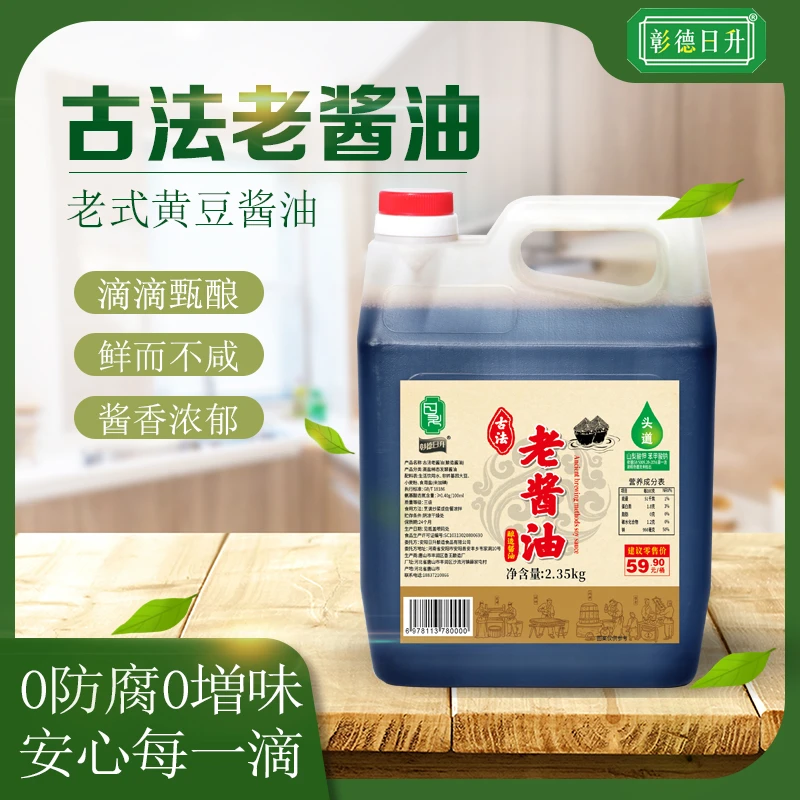 酱油/古法酿制黄豆酱油/0防腐0着色/2.35kg装/假一赔四
