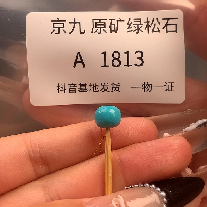 未镶嵌绿松石珠宝奇石8.0✖️6.5
