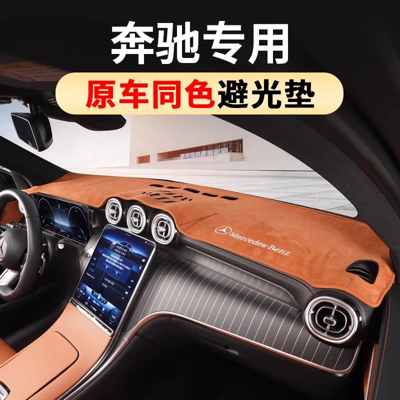 奔驰E300L仪表台避光垫22-25款GLC300C260BESA级车内装饰用品大全