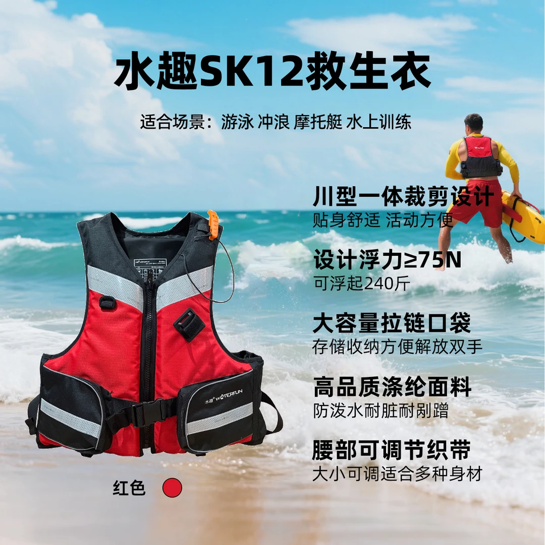 水趣成人救生衣专业船用轻薄便携背心水上运动钓鱼马甲游泳装备