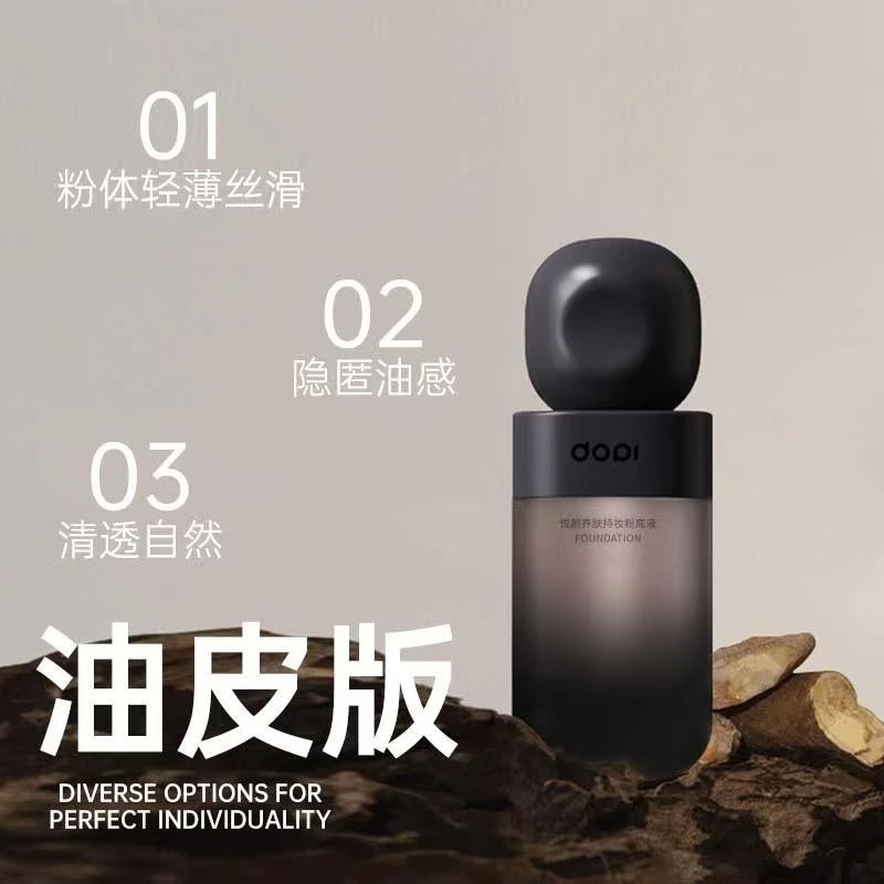 【官方正品】Dopi悦颜养肤持妆粉底液小黑瓶防汗服帖不脱妆干皮油皮