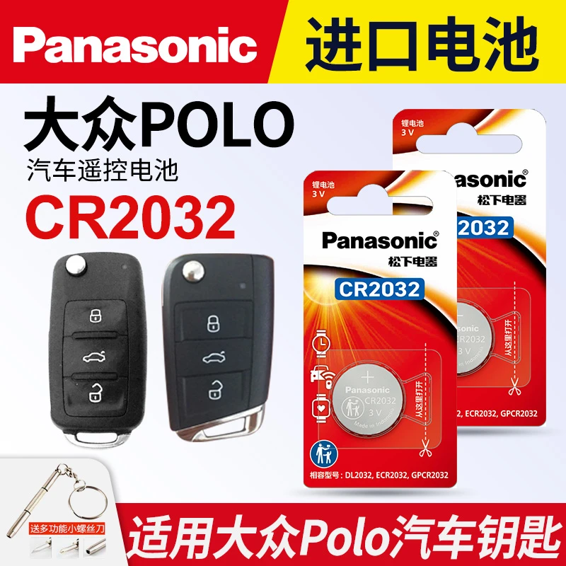 适用大众polo菠萝汽车钥匙遥控器纽扣电池松下CR2032进口3v电子
