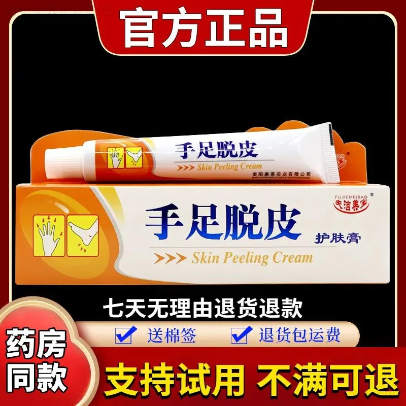 【正品速发】夫洁美宝手足脱皮护肤膏25g/支舒缓干燥干裂润肤抑菌膏