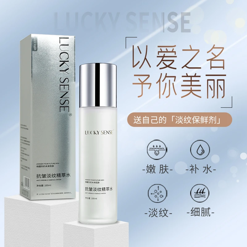 LUCKY SENSE精萃爽肤水保湿补水润肤祛黄提亮抗皱紧致收缩毛孔