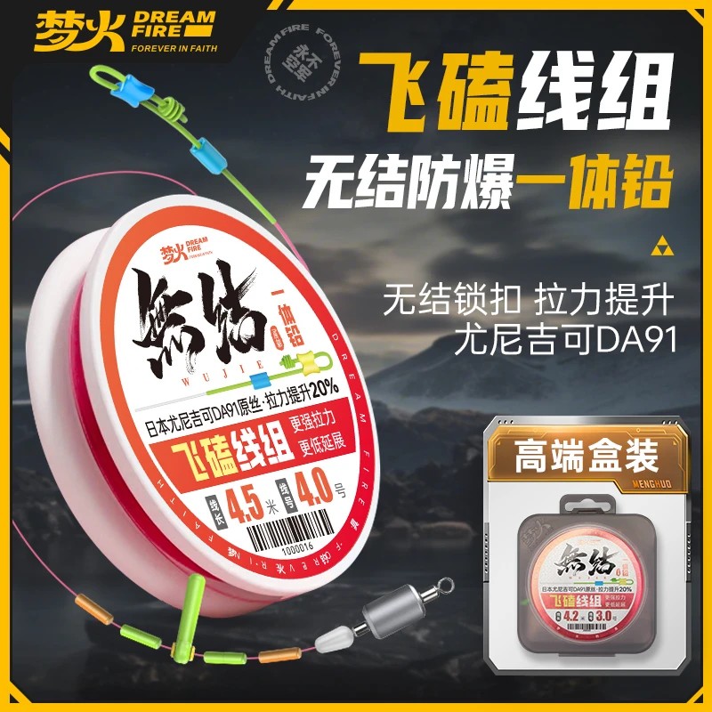 梦火无结飞磕线组主线成品套装竞技飞磕一体铅鱼线成品线组全套