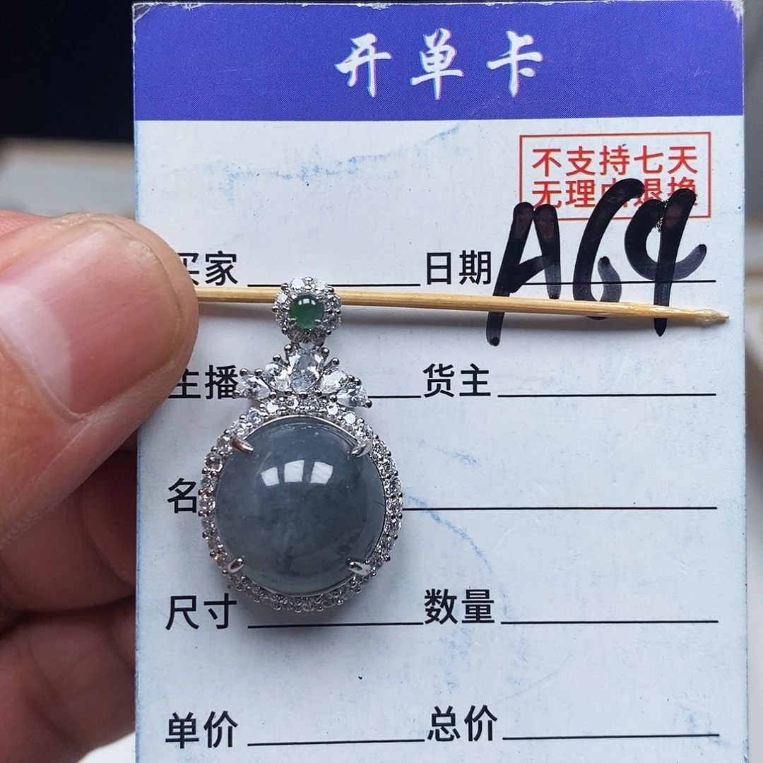 翡翠戒指未镶嵌不****宝吊坠