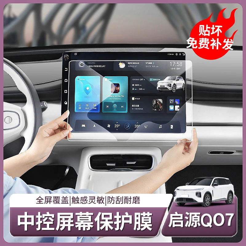 适用长安启源Q07专用钢化膜中控导航屏幕膜内饰贴膜用品配件装饰