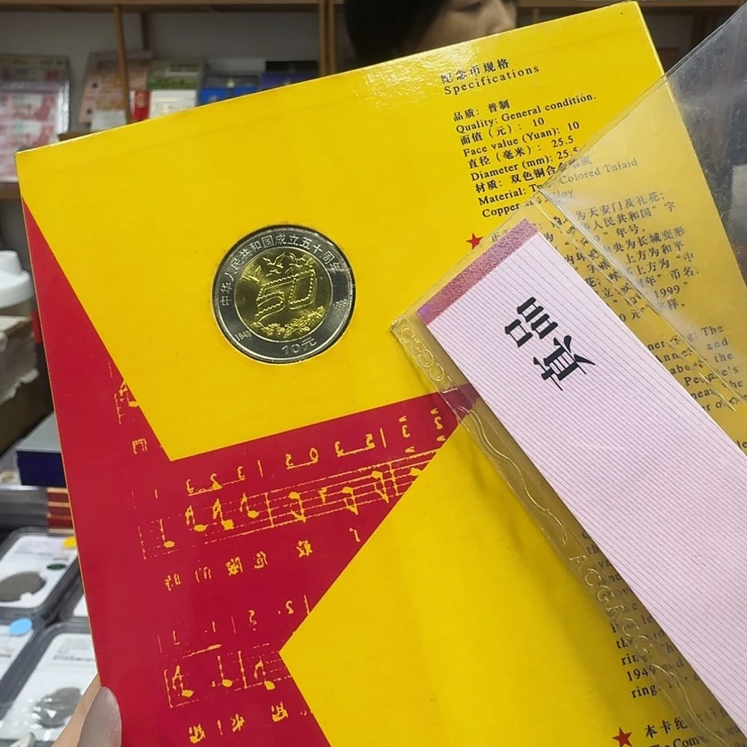 其他普通金属建国50卡册