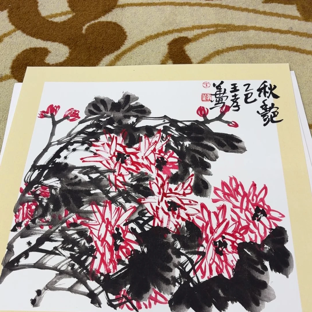 国画王孝华李欣主播