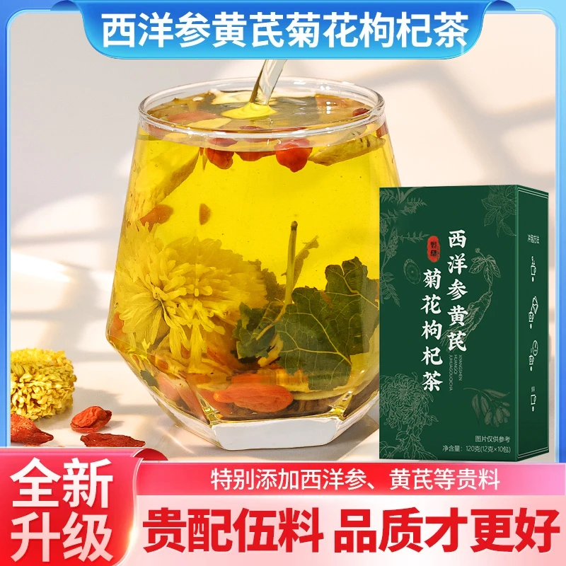 西洋参黄芪菊花枸杞茶独立包小包装组合茶泡水喝 Z8