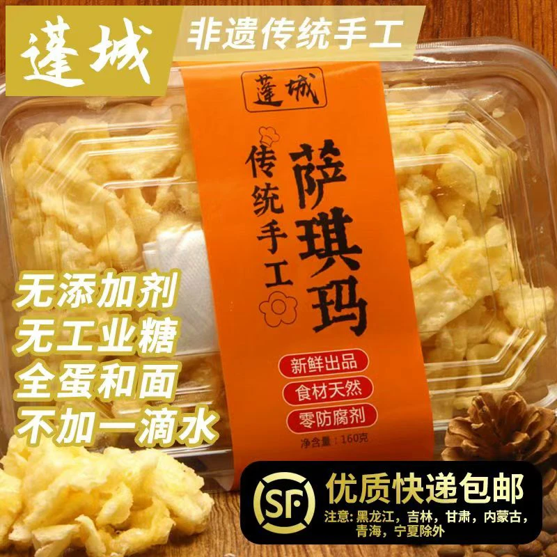 【非遗】江门特产蓬城萨琪玛无添加剂无防腐松软手工传统多口味
