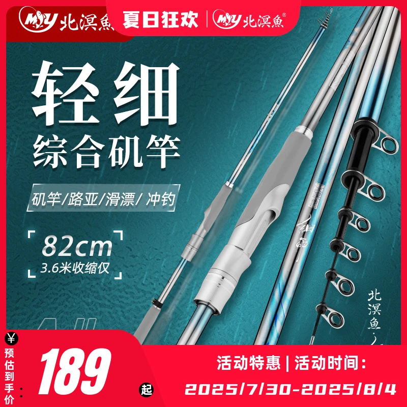 北溟鱼细雨4号短节综合滑漂竿超轻矶竿路滑竿超硬大导环远投钓竿