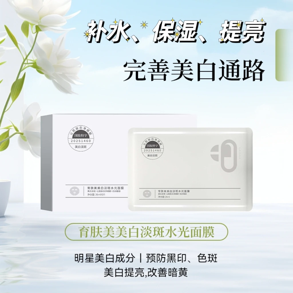 育肤美白淡斑水光面膜贴