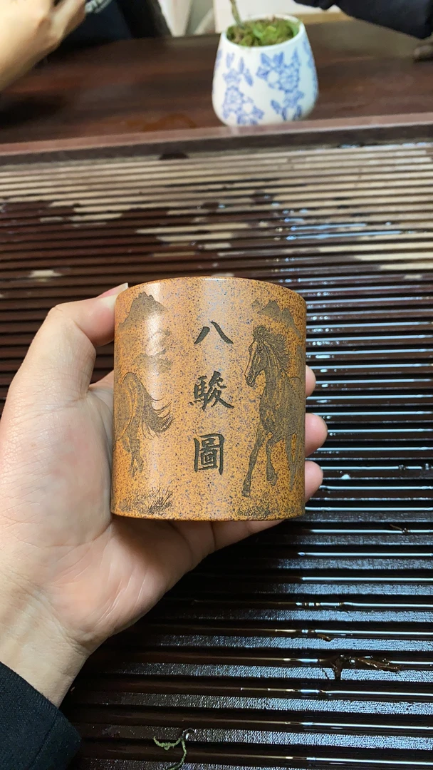 当代 宜兴紫砂原矿龙骨金砂高温柴烧刻八骏山水图紫砂主人杯200c