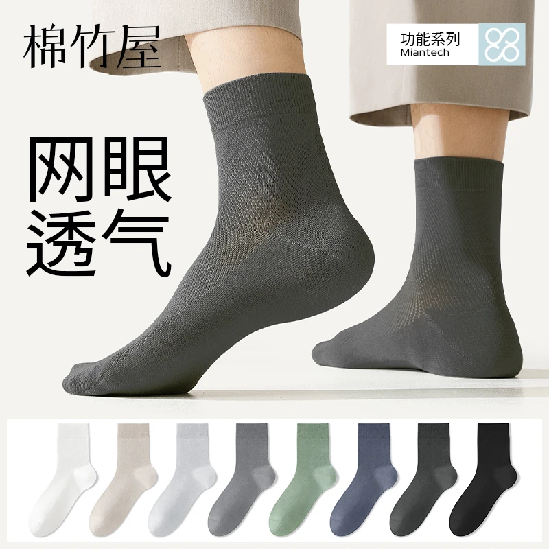 棉竹屋袜子男中筒袜夏季薄款网眼透气防臭抗菌无骨男士商务长筒袜
