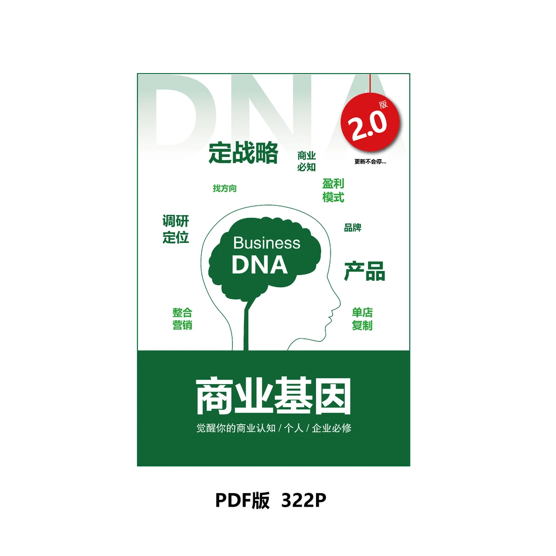 商业基因PDF2.0版