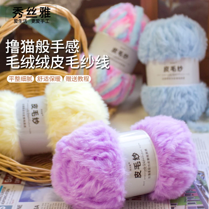 (买5送1)秀丝雅皮毛纱线仿水貂绒皮毛线毛衣围巾帽子材料diy毛线