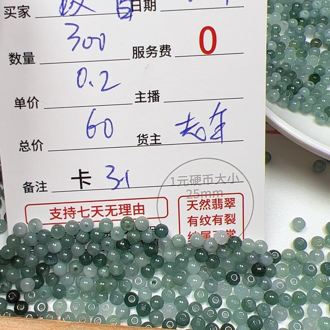玫***香翡翠未镶嵌手链货主老年，卡3+