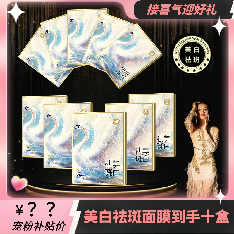 【到手十盒】肤研美白祛斑面膜（白天鹅）-s