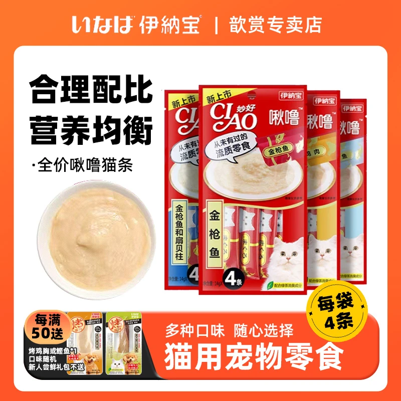 伊纳宝【歆赏专属】经典补水系列猫咪零食全价主食猫条无添加