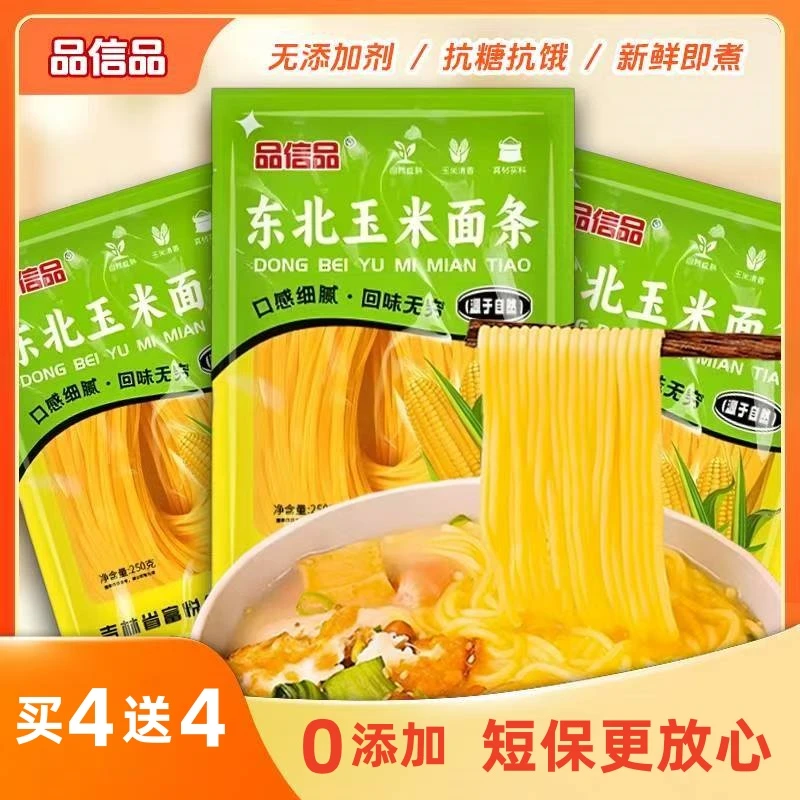 东北黑土地新玉米面条纯粗粮代餐面条250g/袋