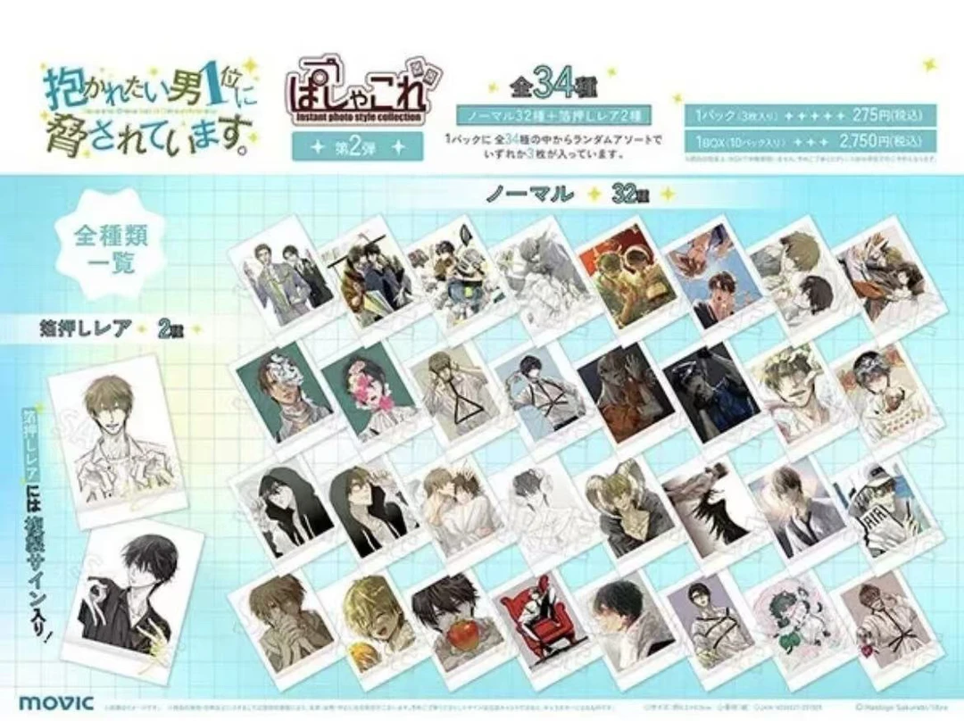 【盲盒】我被最想拥抱的男人威胁了拍立得第二弹  全34种