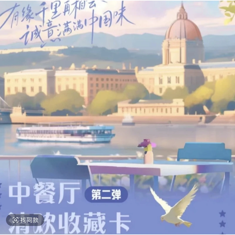 【推推】《中餐厅》清欢收藏卡盲盒第第二弹卡牌(默认代拆)