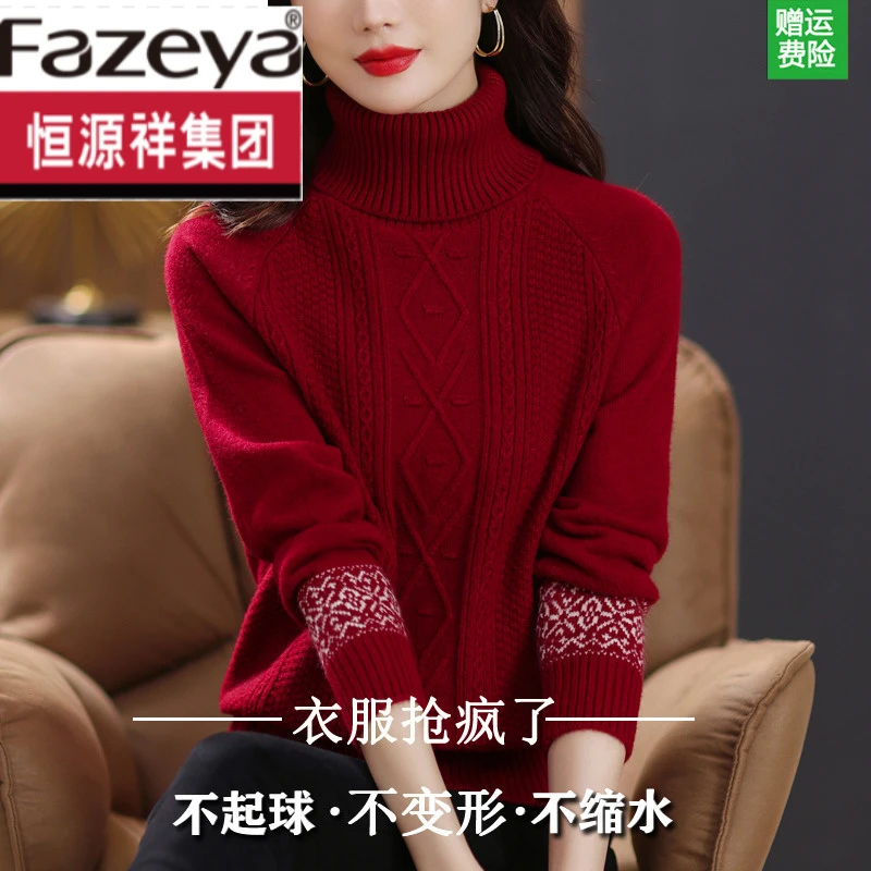 恒源祥集团彩羊100羊毛衫女提花毛衣高领秋冬加厚宽松针织打底羊