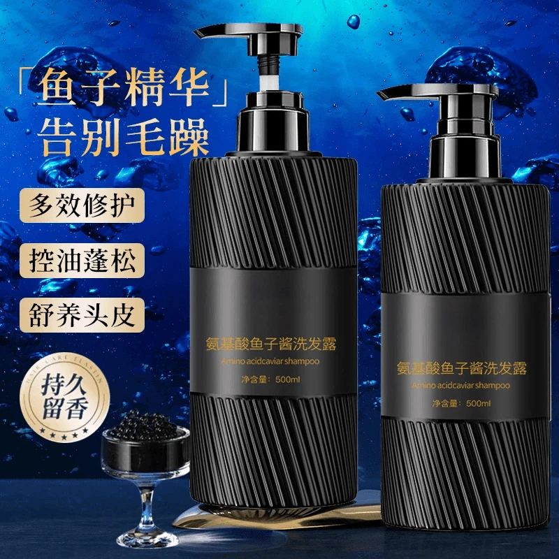 氨基酸鱼子酱洗发露控油蓬松去屑止痒持久留香洗发水