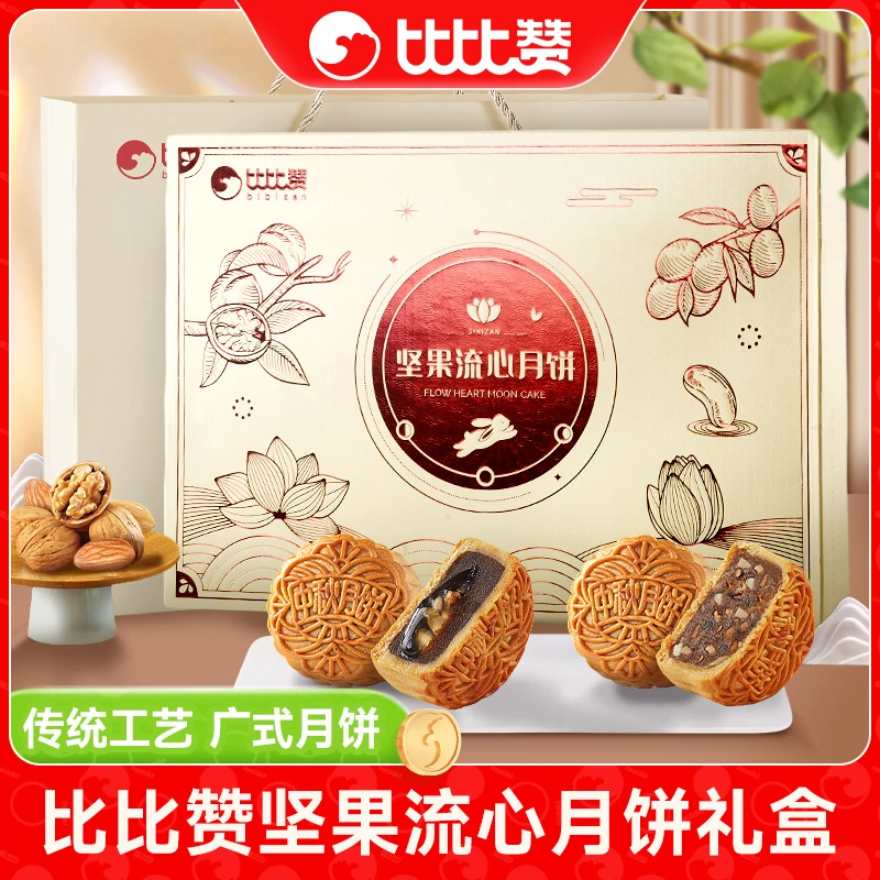 比比赞坚果流心月饼礼盒中秋节送礼国潮精美包装企业团购批发ZB