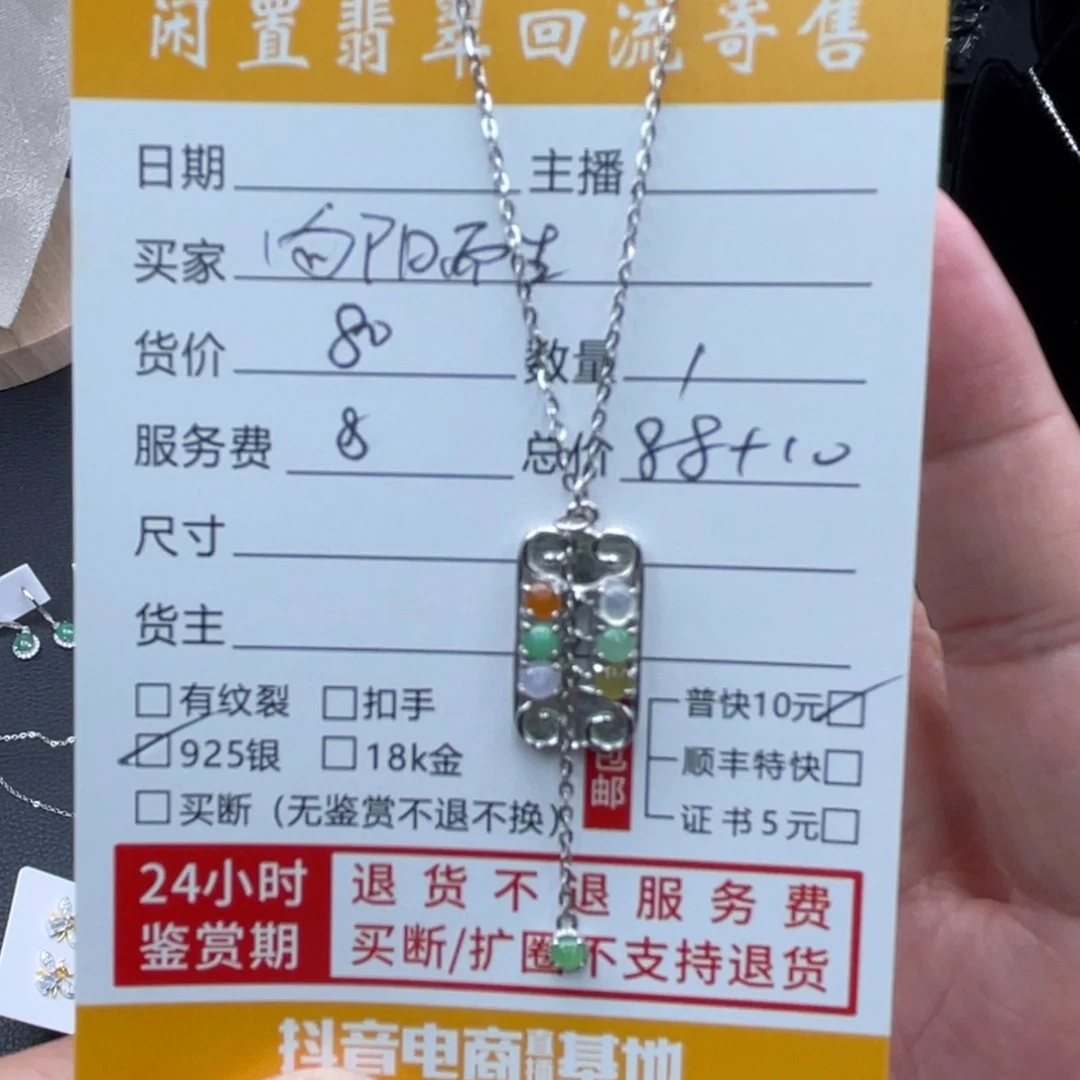 向***生翡翠银S925镶嵌颈饰多宝