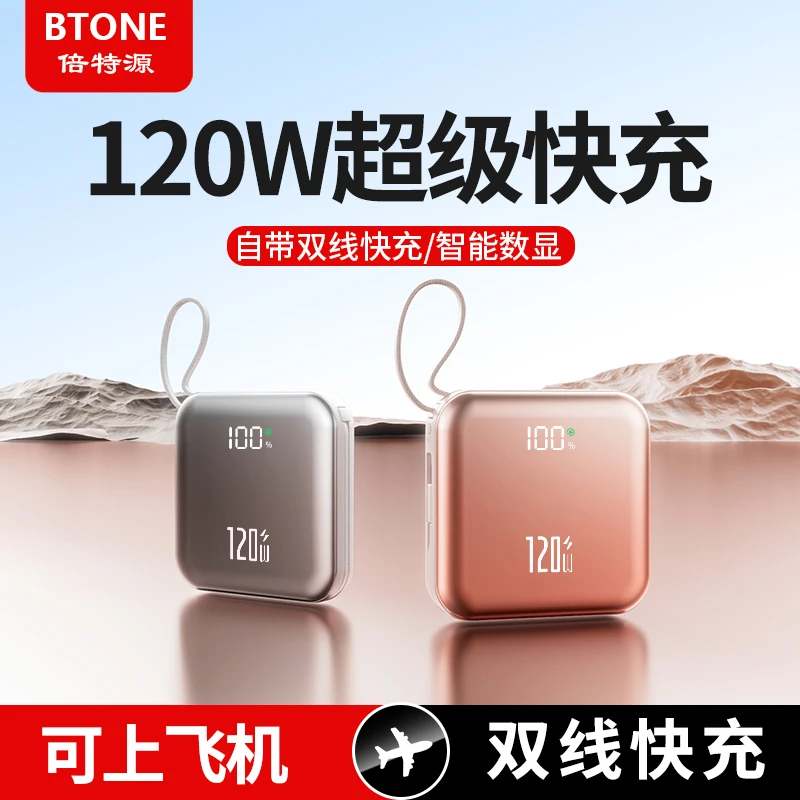 倍特源迷你自带双线超级快充20000M便携充电宝大容量移动电源