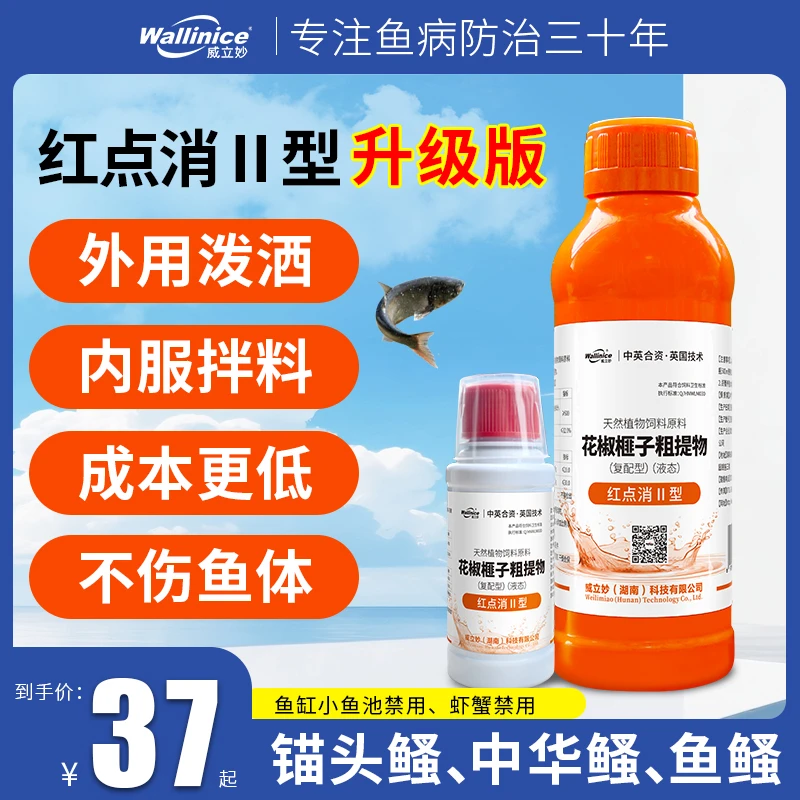 威立妙升级款鱼身红点锚头鳋中华鳋鱼虱水产专用寄生虫药