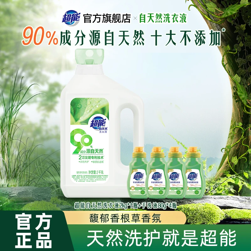 【孙俪同款】超能自天然洗衣液敏感肌适用植物萃取家用官旗正品FY