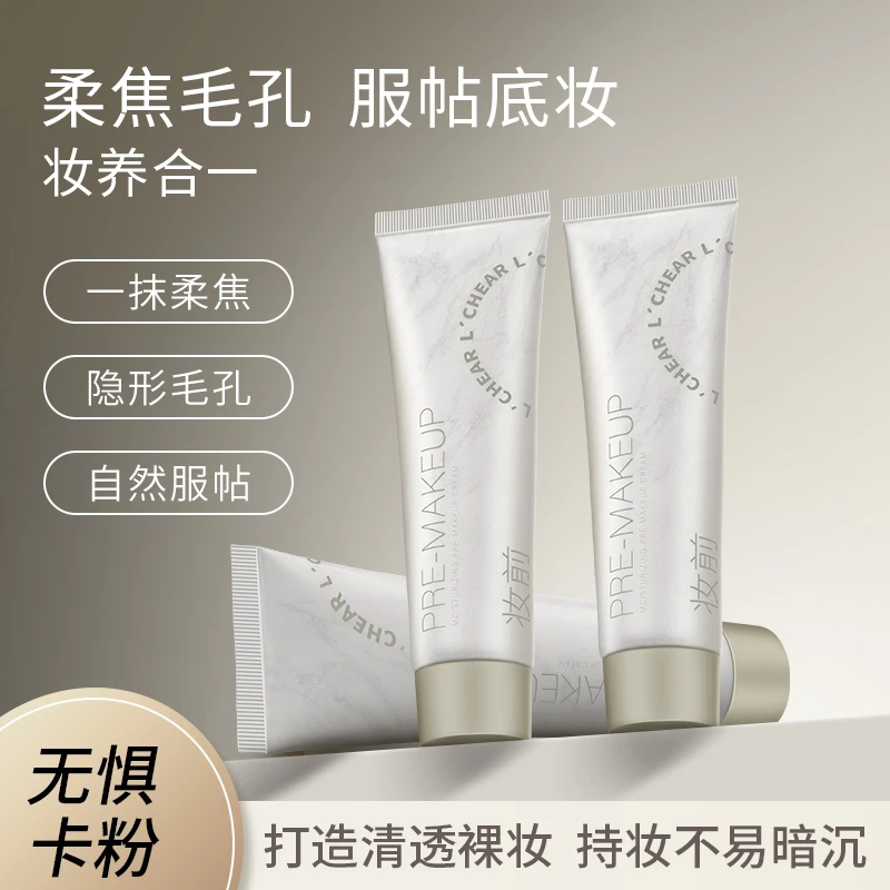 蕾琪沁润保湿妆前贴面霜30g/支 【H】