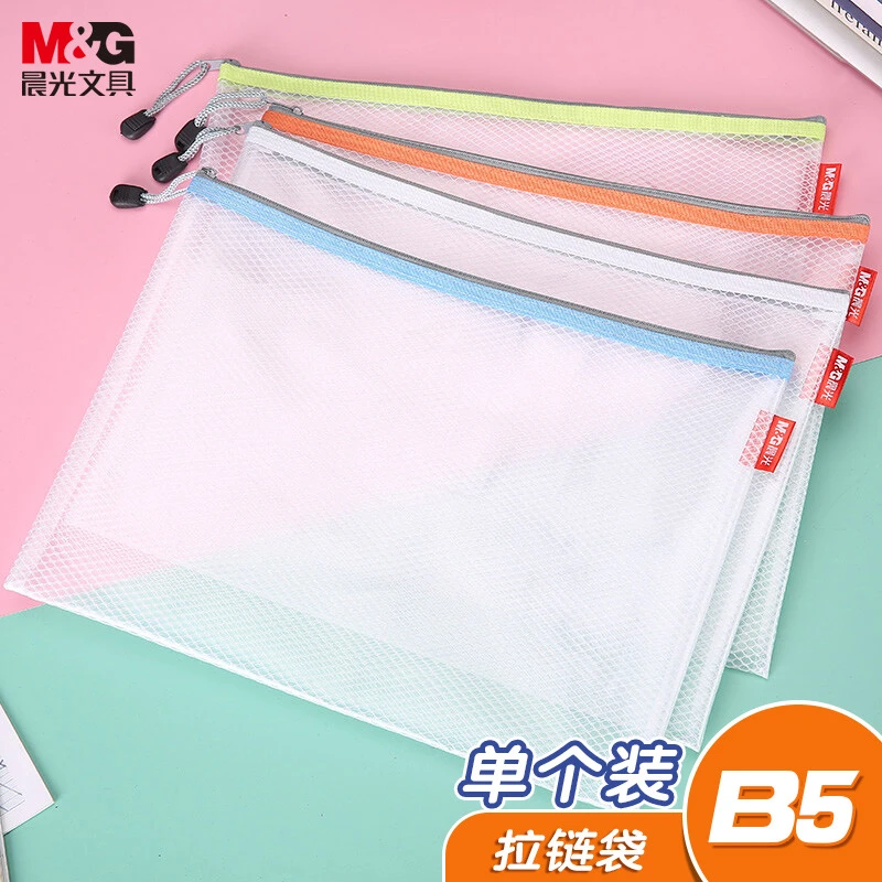 95077【外观颜色不挑】晨光拉链袋 EVA网格B5-