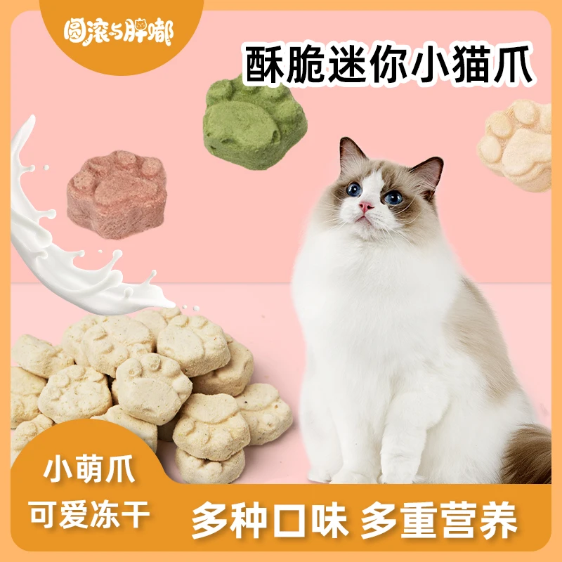 圆滚与胖嘟鸡肉羊奶猫草猫爪冻干猫咪零食狗零食宠物磨牙