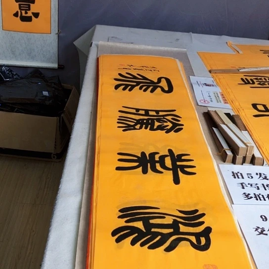 书法满5幅免费赠送一幅