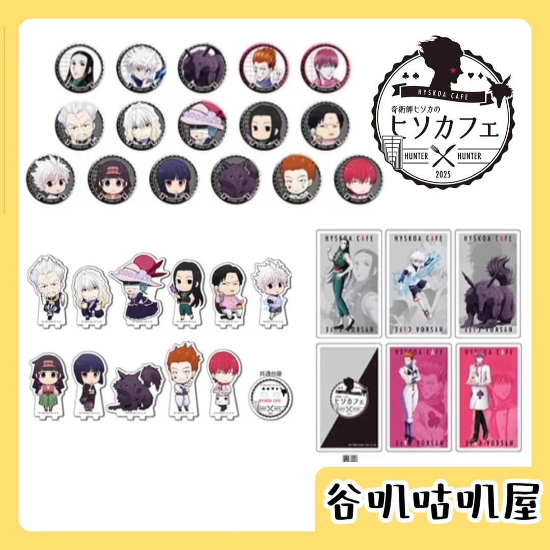 【代拆】全职猎人 a店cafe西索咖啡厅第3弹 吧唧 立牌 盲盒代拆