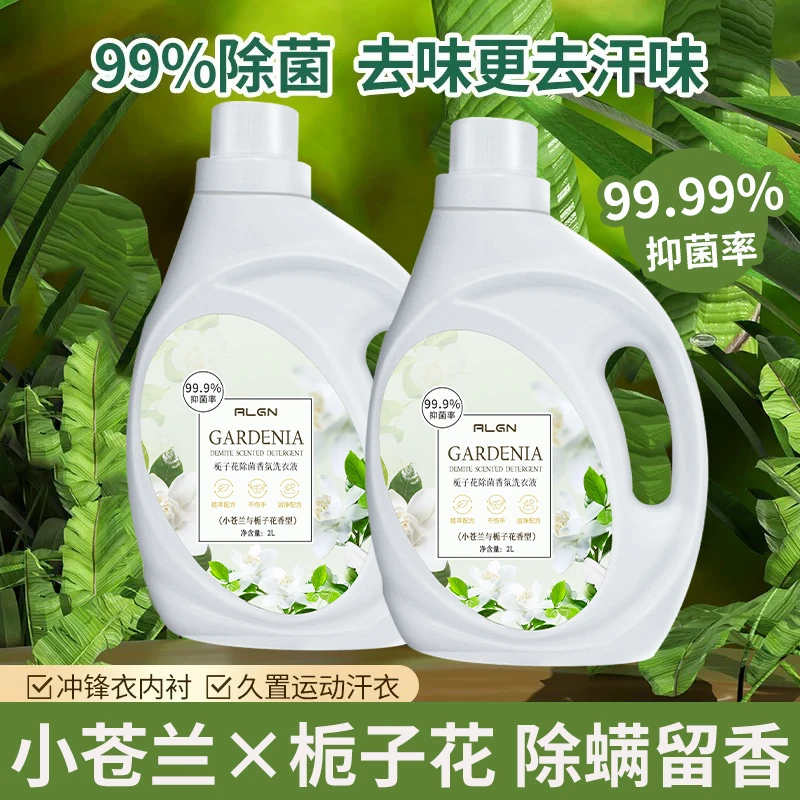 【官方正品】栀子花香氛洗衣液持久留香强力去污渍大容量家庭装专用