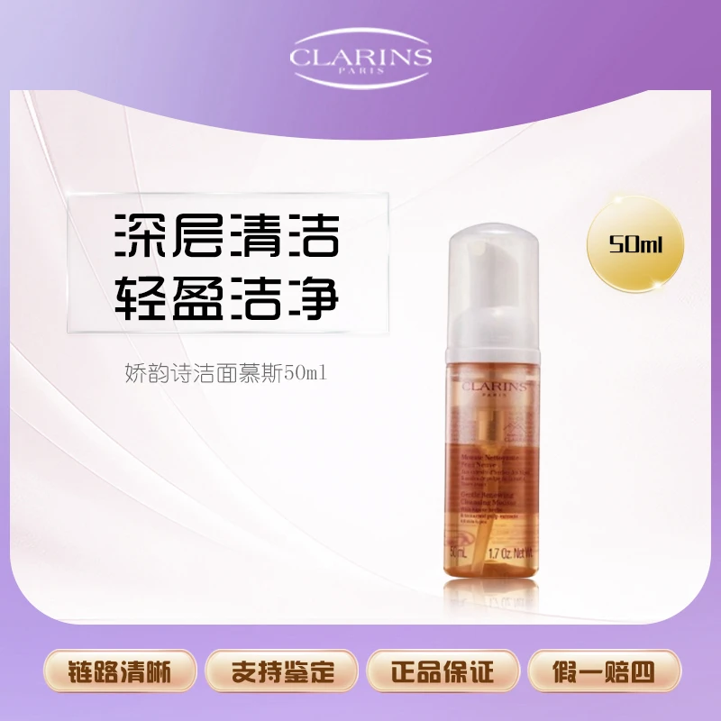 【达人补贴】娇韵诗洁面慕斯50ml