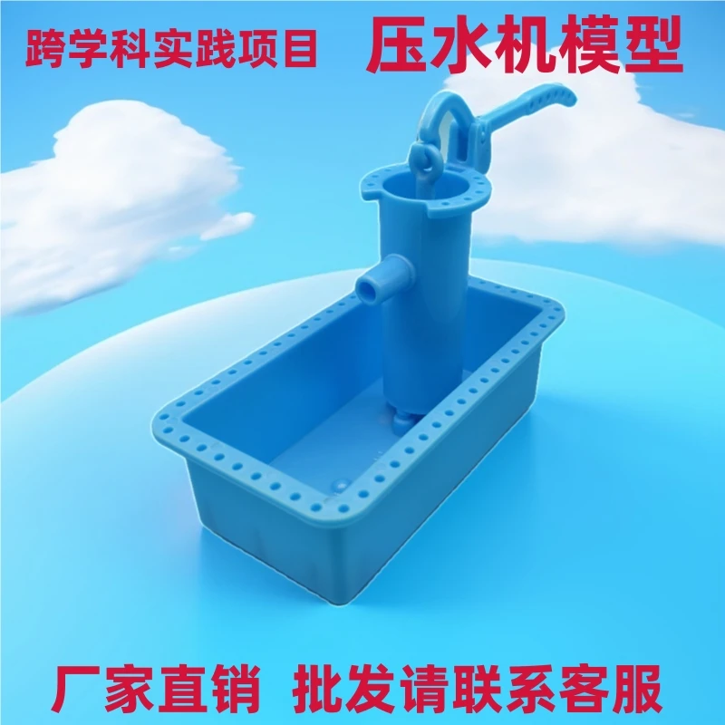 压水井模型物理科学实验教具创意科技小制作小发明手工自制材料包