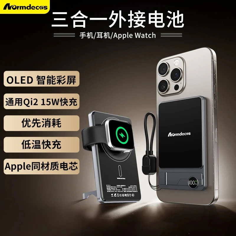 新款Qi2协议Magsafe磁吸外接电池优先消耗20w快充适用于华为苹果