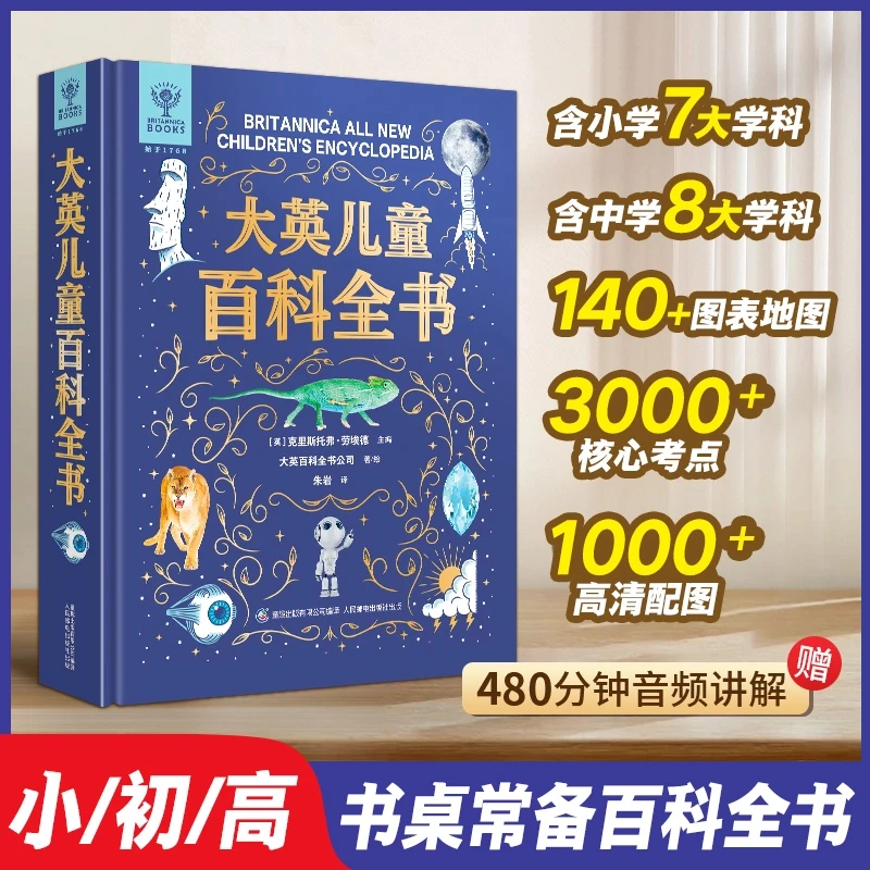 【青葫芦】大英儿童百科全书精装 小学生为什么少儿科普阅读书籍